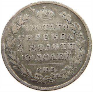 Russia Empire 1/2 Rouble 1818 T76 075