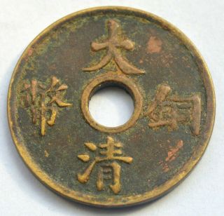 China Guang Xu Qing Emperor 1 Cash Hole Copper Coin