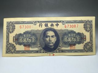 1929 The Central Bank Of China Issued Gold Yuan Notes（金圆券）1millionyuan:673087&