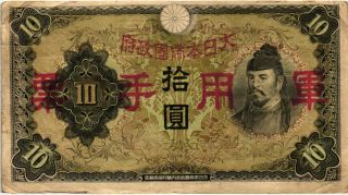 China / Japanese Military Wwii - 10 Yen 1938 P.  M27a