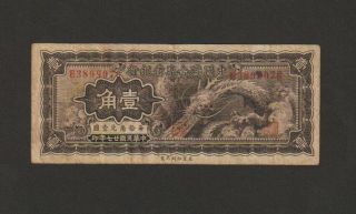 China,  10 Cents Banknote,  1938,  Choice Fine,  Cat J - 51 - A " Fire Dragon "