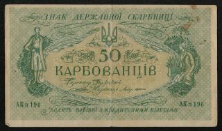 Ukraine (p005a) 50 Karbovantsiv Nd (1918) Vf/vf,