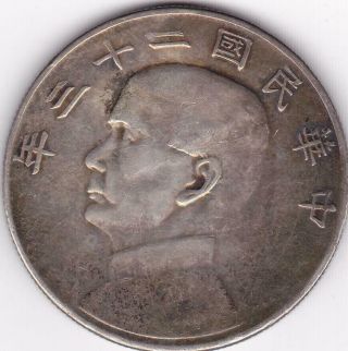 1934 China Republic Sun Yat Sen Silver Junk Boat Dollar Yuan