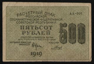 Russia (p103a) 500 Rubles 1919 F,