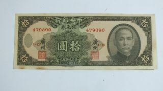 1949 The Central Bank Of China $10 Sign Guangzhou (廣州)