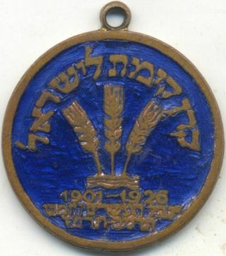 1926 Jewish National Fund Brass & Enamel Medal Fob York City Mark Jnf Kkl