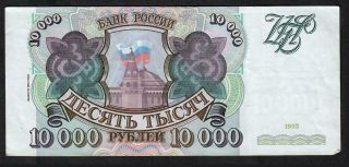 10000 Rubles From Russia 1993