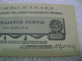RUSSIA - (1919) - 25 KOPEKS - MILITARY ISSUE - P - S201 - Banknote.  UNCIRCULATED= 3