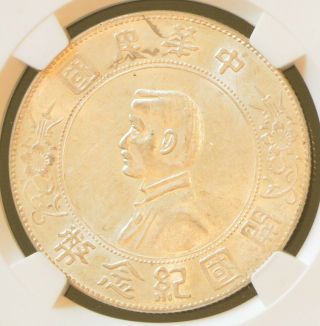 1927 China Memento Sun Yat Sen Silver Dollar Coin Ngc Y - 318a Au Details
