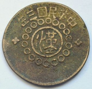 China Szechuan - Gansu Province 100 Cash 1914 Rare Warlord Issue Copper Coin