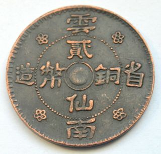CHINA YUNNAN PROVINCE 2 CASH 1932 CROSSED FLAGS COPPER COIN 2