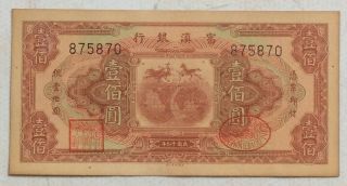 1930 The Fu - Tien Bank (富滇银行）issued By Banknotes（小票面）100 Yuan (民国十九年) :875870