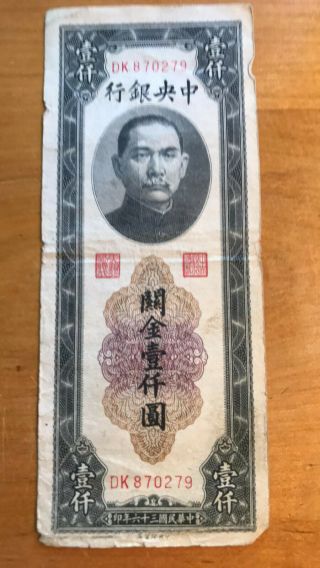 The Central Bank Of China 1,  000 Customs Gold Units - Circulated Fs