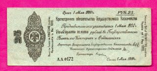 Russia Russland Siberia Ural 25 Rubles 1919s 505