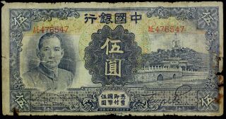 1935 China Banknote 5 Yuan