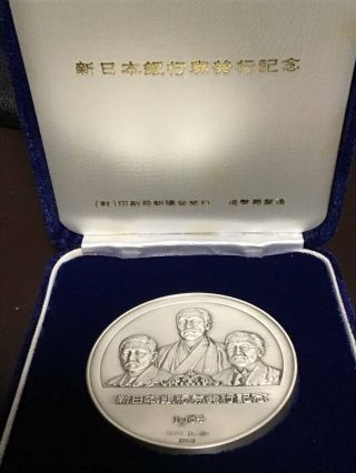 1984 Japan Banknote Issuance 124 Gram Silver Coin Commemorative Medal 3.  9 Oz
