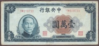 1947 China 10000 Yuan Note - Pick 318 - Avf
