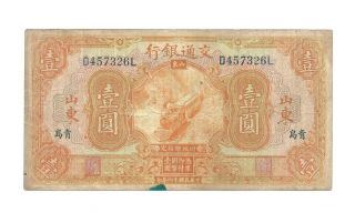 1927 China Bank Of Communications Tsingtau Shantung 1 Yuan - Rare Type P145f