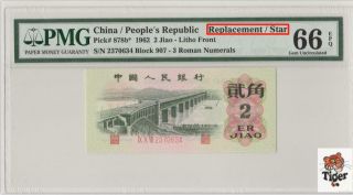 大桥补号 China 1962 Banknote 2 Jiao,  Pmg 66epq,  Pick 878b,  Sn:2370634