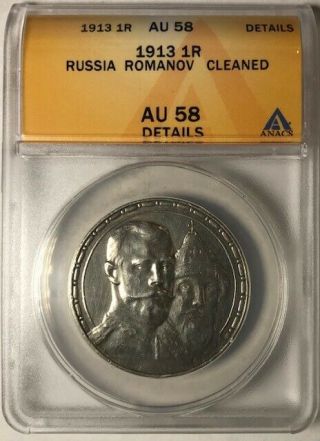 1913 Imperial Russia 1 Rouble 300th Anniversary Of Romanov Rule Au - 58 Details