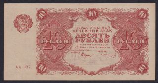 Russia 10 Rubles 1922,  Series: Aa - 037,  Pick: 130,  Xf,
