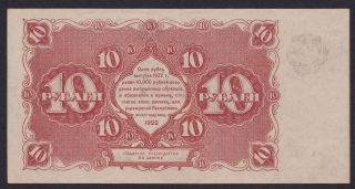 Russia 10 Rubles 1922,  Series: AA - 037,  Pick: 130,  XF, 2