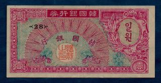Korea Banknote The Turtle Ship 1 Won 1953 Vf,