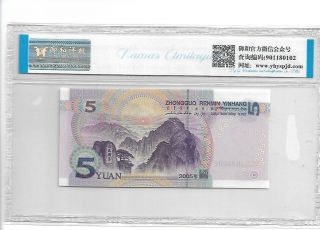 2005 CHINA Peoples Republic Bank of China 5 Yuan Pick 903 YHFG 66 EPQ Gem UNC 2