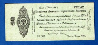 Russia Russland 50 Rubles 1919 P.  S 860 Civil War 156
