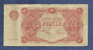 Russia 10 Ruble 1922 Banknote - Pick 130 - Series Aa - 002 - Scarce