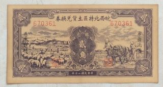 1931 Anhui（皖）northwest Sar Specialties Voucher（土货兑换券） 20 Cents（民国二十年）:670361
