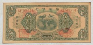 1928 The Fu - Tien Bank (富滇银行）issued By Banknotes（大票面）50 Yuan (民国十七年) :ke 566758