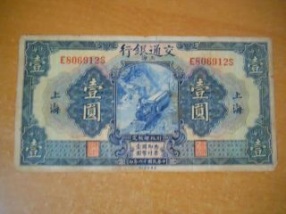 China Bank Of Communications 1 Yuan,  1927