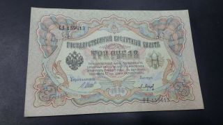South Russia 3 Rubles 1905 Unc
