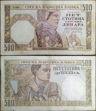 Serbia banknote - 500 dinara - 1941 - World War II - Nazi German occupation 3