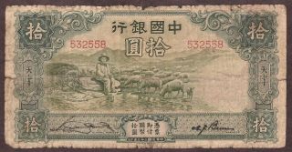 1934 China 10 Yuan - Bank Of China - Pick 73a - Well Circulated