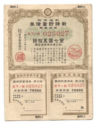 Japan Pacific War Bond 7.  5 Yen 1943