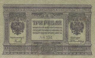 3 Rubles Very Fine Banknote From Siberia/russia 1919 Pick - S827