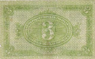3 RUBLES VERY FINE BANKNOTE FROM SIBERIA/RUSSIA 1919 PICK - S827 2