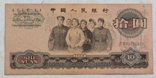 1965 People’s Bank Of China Issued The Third Series Of Rmb 10 Yuan（大团结）：53788539