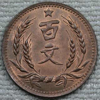 Republic Of China 100 Cash Copper Coin