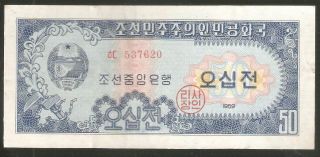 1959 KOREA - 50 CHON 1959 - P 12 XF 2