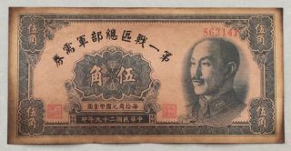 1940 Republic China First Theater Headquarters Warrants 50 Cents（民国二十九年）:863141