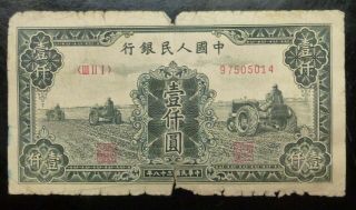 China Prc First Edition 1949 1000 Yuan Pick 848 Vg