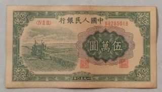 1950 People’s Bank Of China Issued The First Series Of Rmb 50000 Yuan收割机68285019