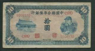 China Japanese Puppet Bank 1941 10 Yuan P J74 Circulated