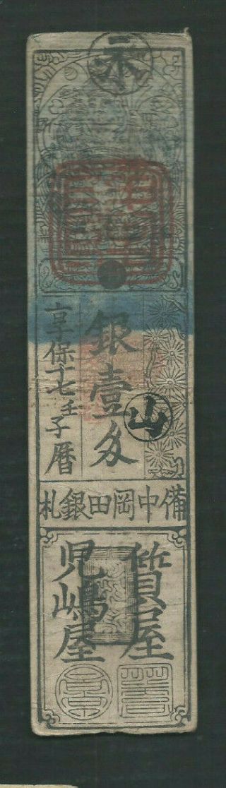 Japan Old Paper Money Hansatsu Circulated (11)