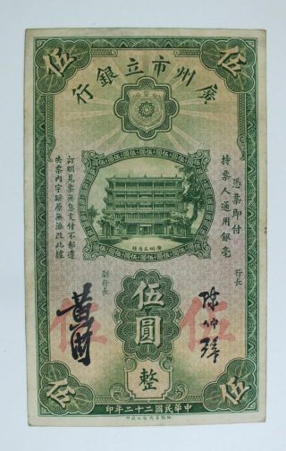 1933 The Canton Municipal Bank $5 (d534771)