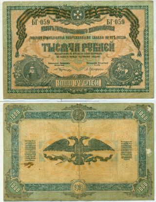 Russia Note 1000 Rubles 1919 P S424b