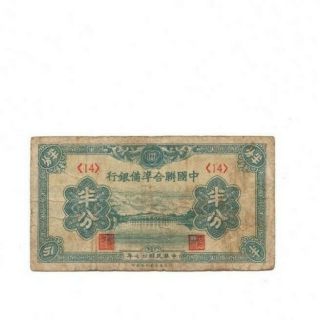 Bank Of China 1/2 Fen 1938 Vg